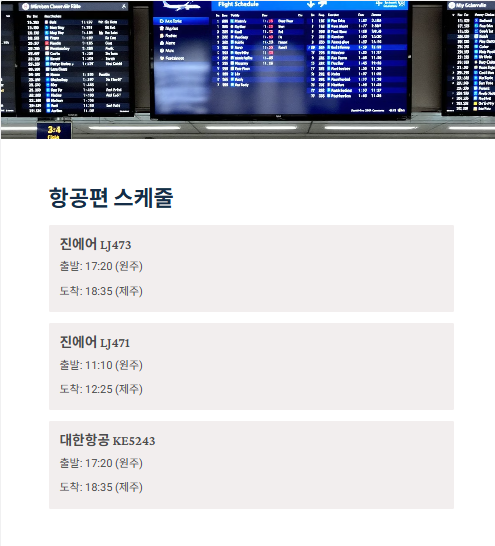 원주에서 제주 항공권 썸네일