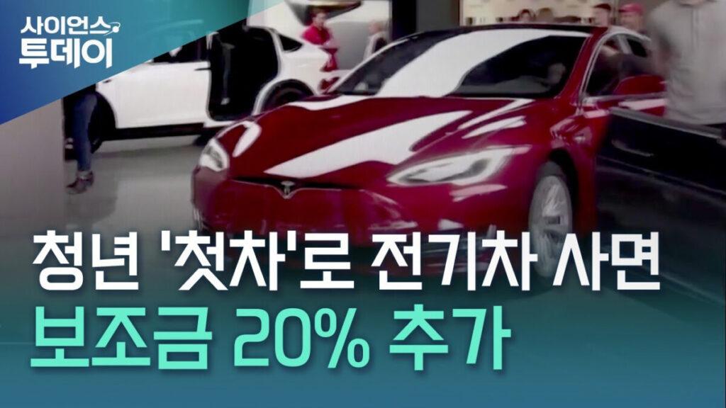 2025 청년 첫차 전기차 혜택 정리 | 지원금, 보조금, 세금 감면 (+혜택 바로가기) 1 청년-첫차-전기차