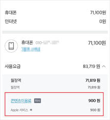 아이폰 정보이용료 현금화 방법 2025|수수료 비교 (+최저 수수료 바로가기) 1 아이폰-정보이용료-현금화