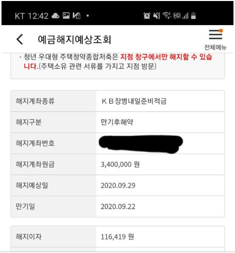 군적금-모바일-해지