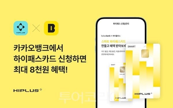 카카오 하이패스카드란? 자동충전, 비대면 발급, 캐시백 혜택, 후기 (+신청 바로가기) 1 카카오하이패스-카드