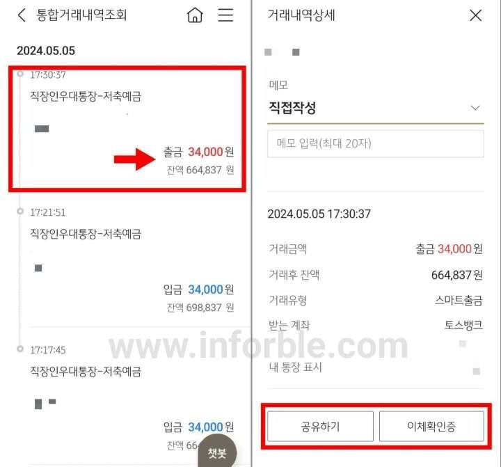 스타뱅킹-거래내역