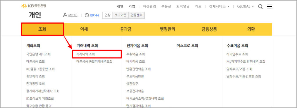 국민은행-통장-거래내역