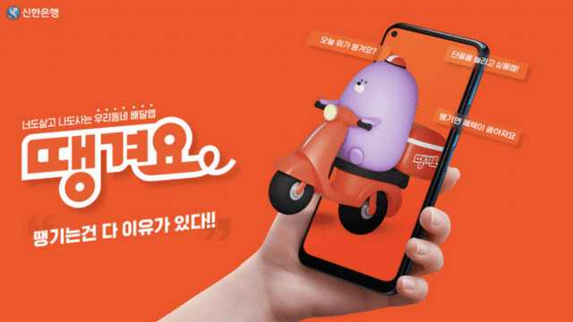 땡겨요 수수료, 포장, 배달, 결제 수수료 모두 정리! vs 배민 비교 (입점 바로가기) 1 땡겨요-어플