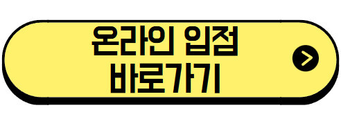 땡겨요 수수료, 포장, 배달, 결제 수수료 모두 정리! vs 배민 비교 (입점 바로가기) 3 온라인-입점-바로가기