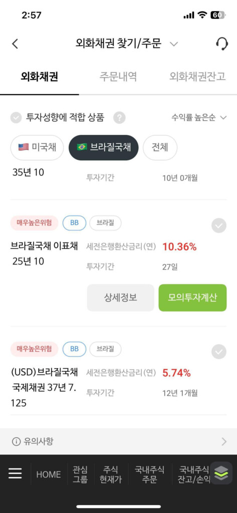 브라질-채권