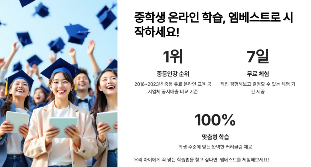 증등인강-1위-엠베스트