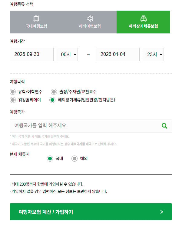해외장기체류-보험-견적-바로가기