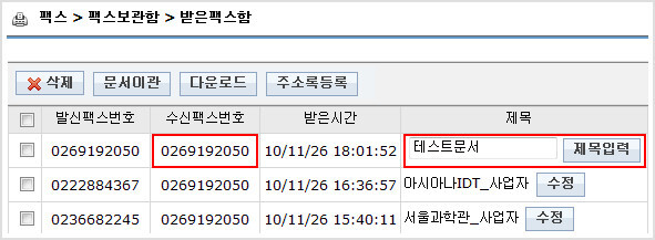 팩스번호 확인 방법 완전 정복 업무 필수 팁과 번호 조회 꿀팁 1 팩스번호-확인-방법