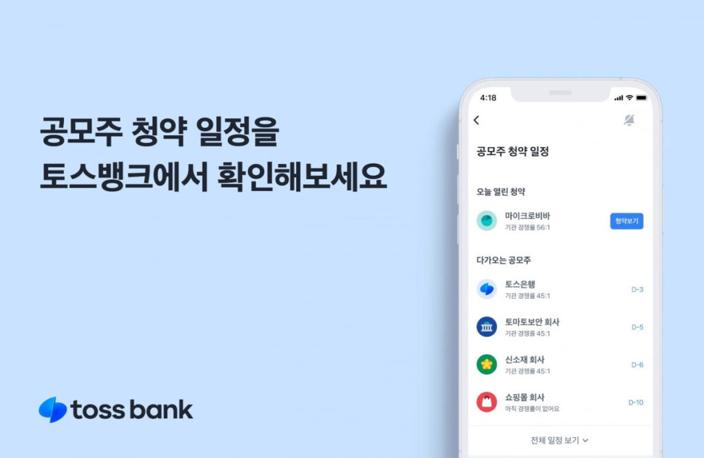 2025 토스 공모주 청약 방법 완벽 가이드 (+계좌 개설부터 청약 신청까지) 1 image 14 32