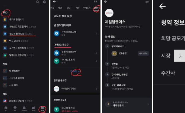 2025 토스 공모주 청약 방법 완벽 가이드 (+계좌 개설부터 청약 신청까지) 5 image 14 34