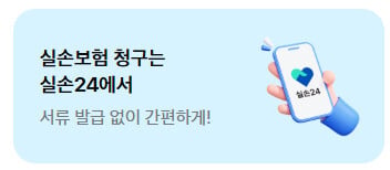 2025 삼성화재 실비 청구 앱 완전정복|사진만 찍으면 끝! 후기 포함 꿀팁 3가지 1 실손보험-청구
