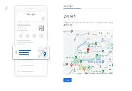 구글-업체-등록