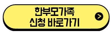 한부모가족-신청-바로가기