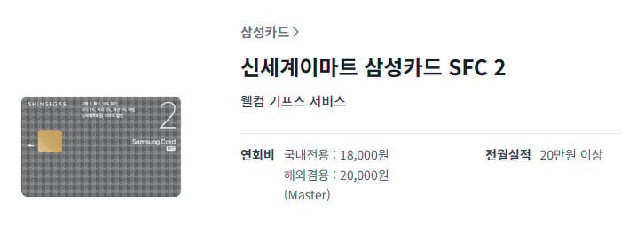 삼성 SFC카드 발급 방법 2025년 삼성전자 임직원, 혜택, 후기 (+혜택 바로가기) 2 image 17 35