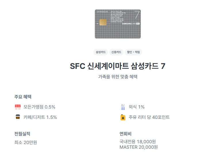 삼성 SFC카드 발급 방법 2025년 삼성전자 임직원, 혜택, 후기 (+혜택 바로가기) 3 image 17 36
