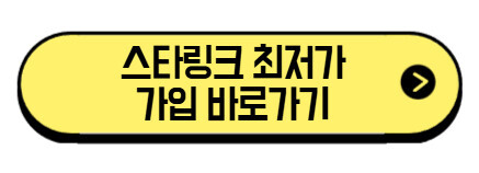 스타링크-최저가-가입-바로가기