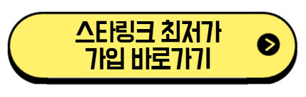 스타링크-최저가-가입-바로가기