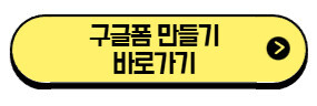 구글폼-설문지-만들기-바로가기