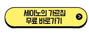 세이노의-가르침-무료-바로가기