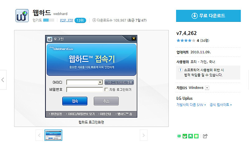 자료 많은 웹하드 추천 2026 | 꿀파일 싸다파일 지니파일 등 TOP 7 비교 (+무료용량 활용법) 2 image 19 9