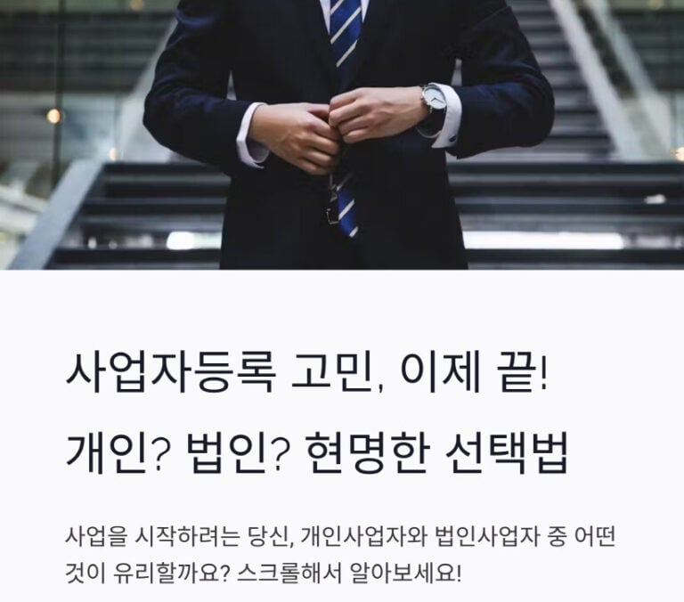 사업자등록-썸네일