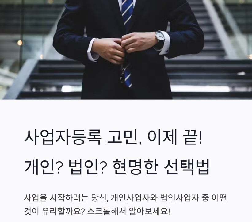 사업자등록-썸네일