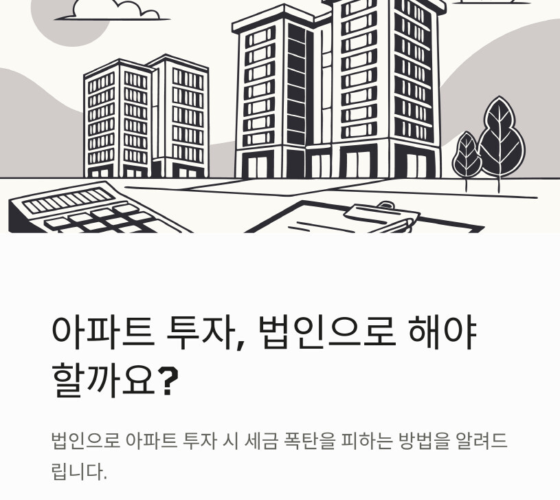 법인-매도-세금-썸네일