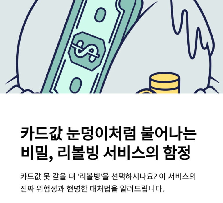 카드-리볼빙-썸네일