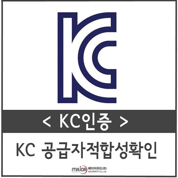 공급자 적합성 확인 2026 정리|대상 제품·신고 절차 비용 3가지 (수입자 필독) | 번호 조회 바로가기 1 image 21 27