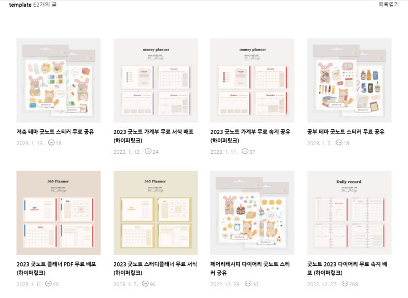 굿노트 속지 무료 2026 최신 다운로드 사이트 5곳 | 추천 템플릿, 적용 방법 총정리 3 image 21 64