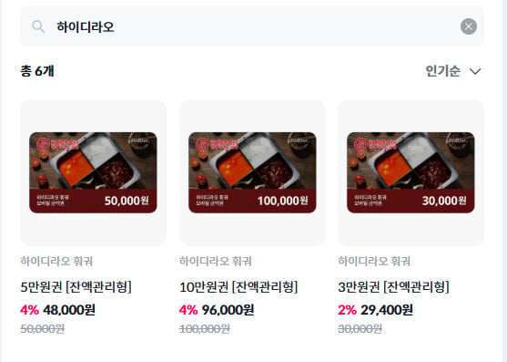 2026 하이디라오 싸게 먹는법 (최대 60% 할인) 9 image 22 15