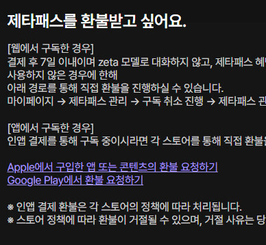 제타AI-패스-환불-썸네일