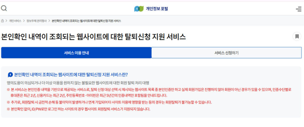 티빙 개인정보 유출 대응 방법, 카카오톡 설정 M세이퍼 회원탈퇴까지 지금 바로 해야 할 5가지 4 image 26 16