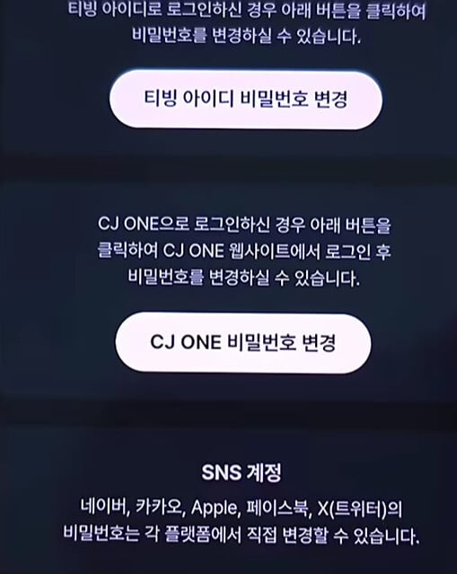 티빙 개인정보 유출 대응 방법, 카카오톡 설정 M세이퍼 회원탈퇴까지 지금 바로 해야 할 5가지 3 image 26 17
