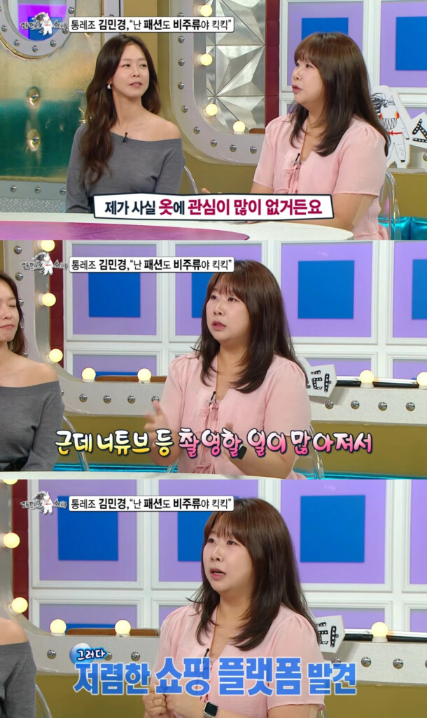 민음사 김민경 편집자 한벌 5천원에 살 수 있는 쇼핑몰 어디? 라디오스타 의상 가격 화제! 2 image 26 20