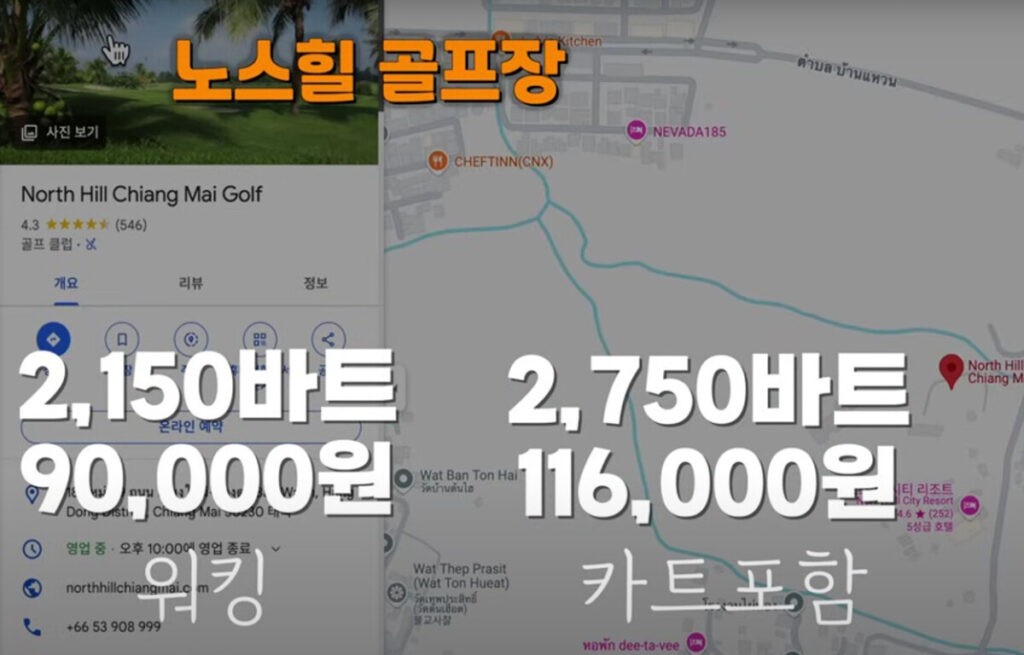 치앙마이 골프장 가격 2025년 최신 정리|그린밸리 가산 알파인 폭등 이유는? (+최저가 예약 바로가기) 6 치앙마이-노스힐-골프장