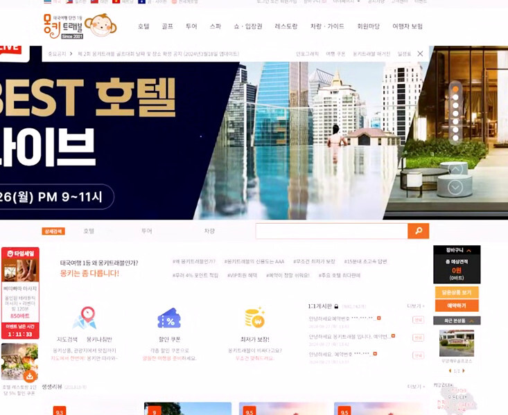 몽키트래블
