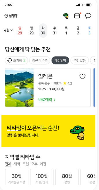 카카오골프예약-예약하기