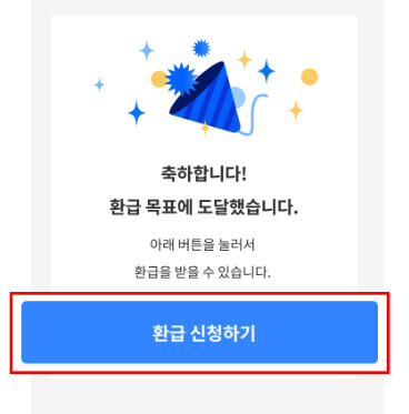 산타토익-환급