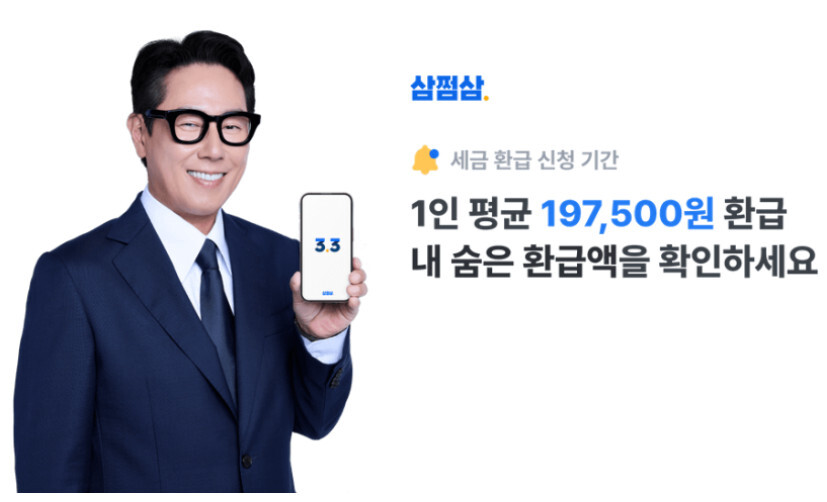 삼쩜삼-허위광고