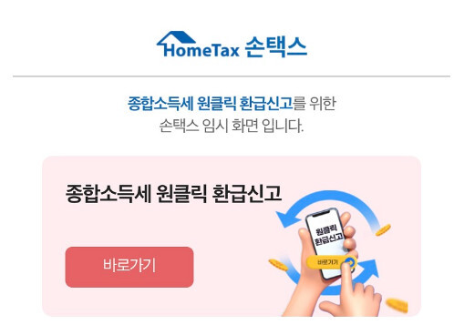 국세청-원클릭