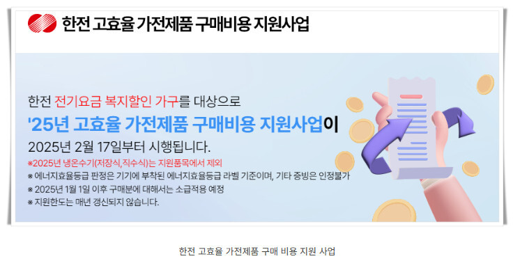 한전 1등급 환급 사이트 바로가기, 복지할인 가구라면 꼭 알아야 할 3가지 신청 꿀팁 1 한전-1등급-환급