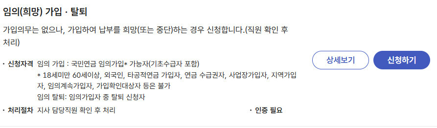 국민연금-임의-탈퇴