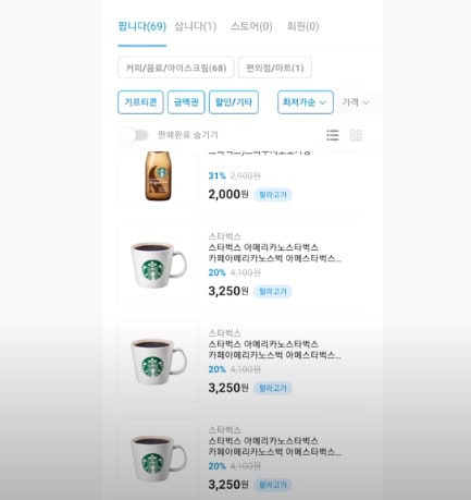 선물받은 기프트콘 저렴하게 사고 비싸게 파는 방법(팔라고, 니콘내콘) 5 img 2 32