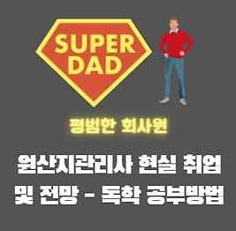 원산지관리사-썸네일